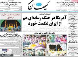 گزیده روزنامه های 27 اردیبهشت 1405