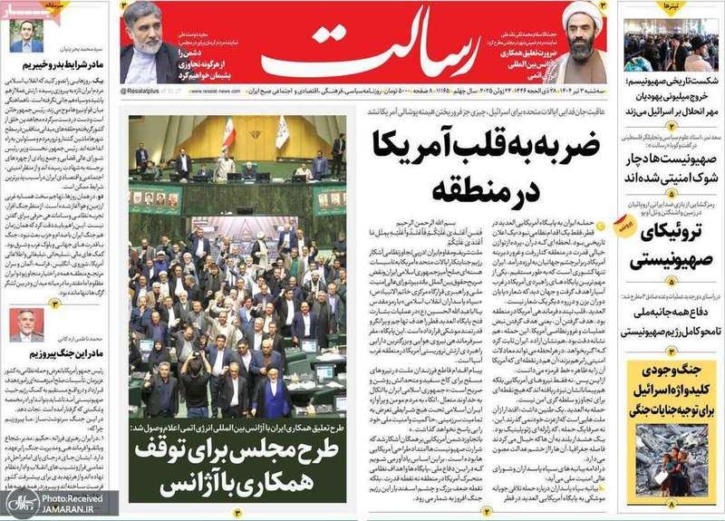 گزیده روزنامه های 3 تیر 1404