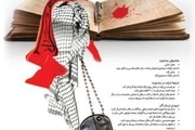 فراخوان جشنواره سراسری داستان کوتاه دفاع مقدس منتشر شد