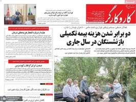 گزیده روزنامه های 10 آذر 1404