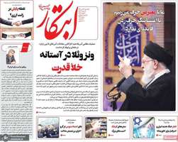 گزیده روزنامه های 14 دی 1404