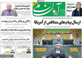 گزيده روزنامه های 21 آبان 1404