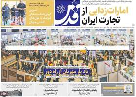 گزیده روزنامه های 22 اردیبهشت 1405