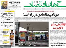 گزیده روزنامه های 15 شهریور 1404