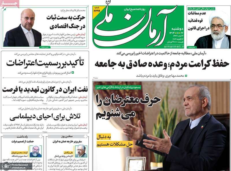 گزیده روزنامه های 22 دی 1404