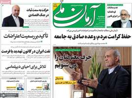 گزیده روزنامه های 22 دی 1404