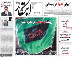 گزیده روزنامه های 12 تیر 1404