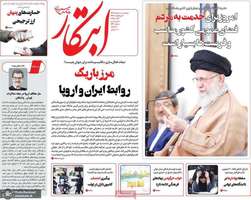 گزيده روزنامه های 8 خرداد 1404