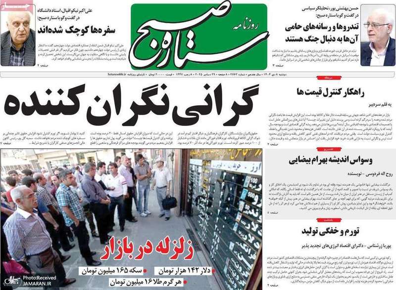 گزیده روزنامه های 8 دی 1404