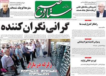 گزیده روزنامه های 8 دی 1404