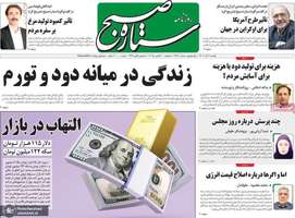 گزیده روزنامه های 9 آذر 1404