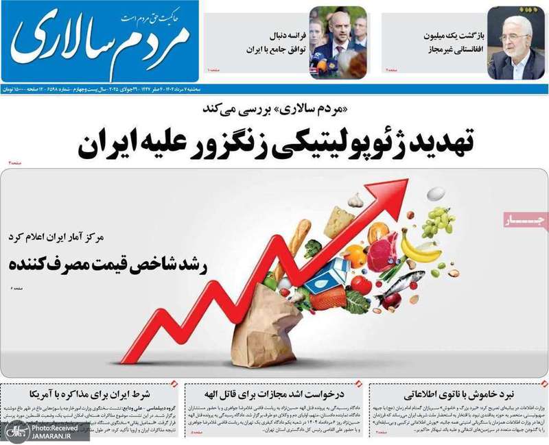 گزیده روزنامه های 7 مرداد 1404