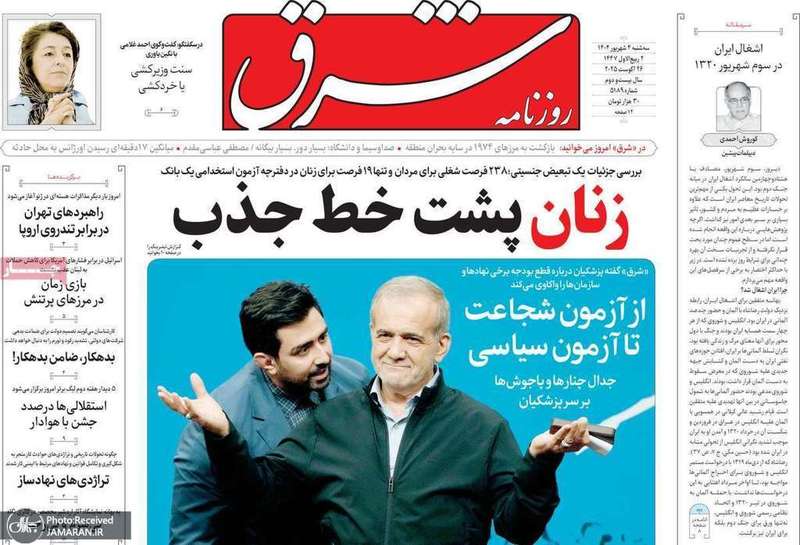 گزیده روزنامه های 04 شهریور 1404