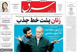 گزیده روزنامه های 04 شهریور 1404