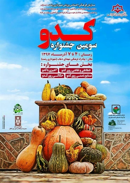 برگزاری سومین جشنواره کدو در پیاده راه فرهنگی شهدای ذهاب