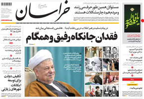 گزیده روزنامه های 20 دی 1395 