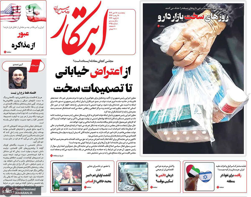 گزیده روزنامه های 18 دی 1404