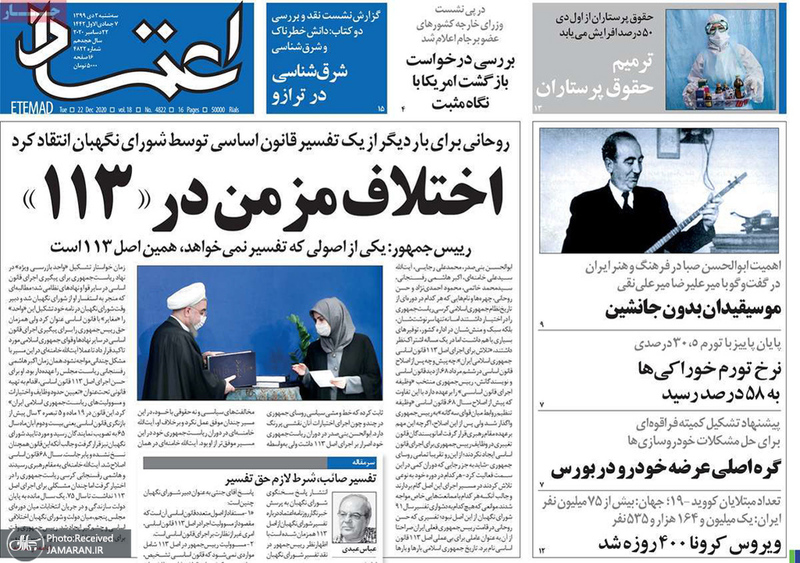 گزیده روزنامه های 2 دی 1399