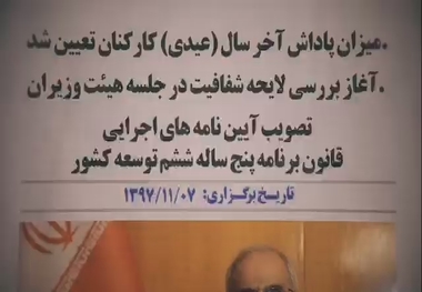 در جلسه هیأت دولت پاداش آخر سال کارکنان دولت چقدر تعیین شد؟