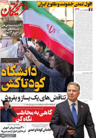 گزیده روزنامه های 4 اسفند 1404