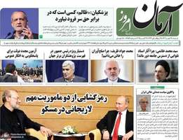 گزیده روزنامه های 26 مهر 1404