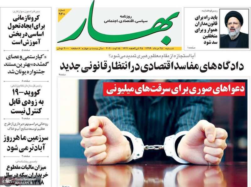 گزیده روزنامه های 25 مرداد 1399