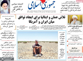 گزیده روزنامه های 5 خرداد 1404