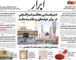 گزیده روزنامه های 10 خرداد 1404