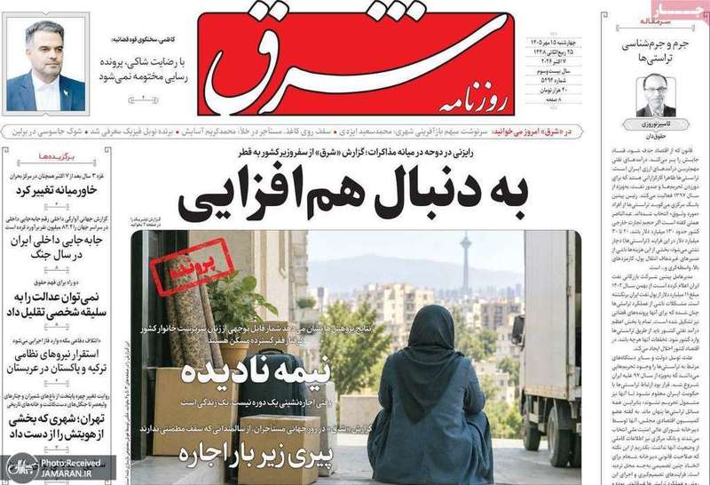 گزیده روزنامه های 15 مهر 1405