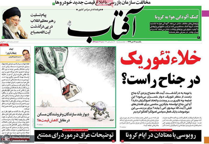 گزیده روزنامه های 14 دی 1399