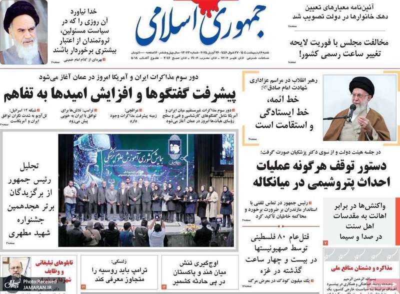 گزیده روزنامه های 6 اردیبهشت 1404