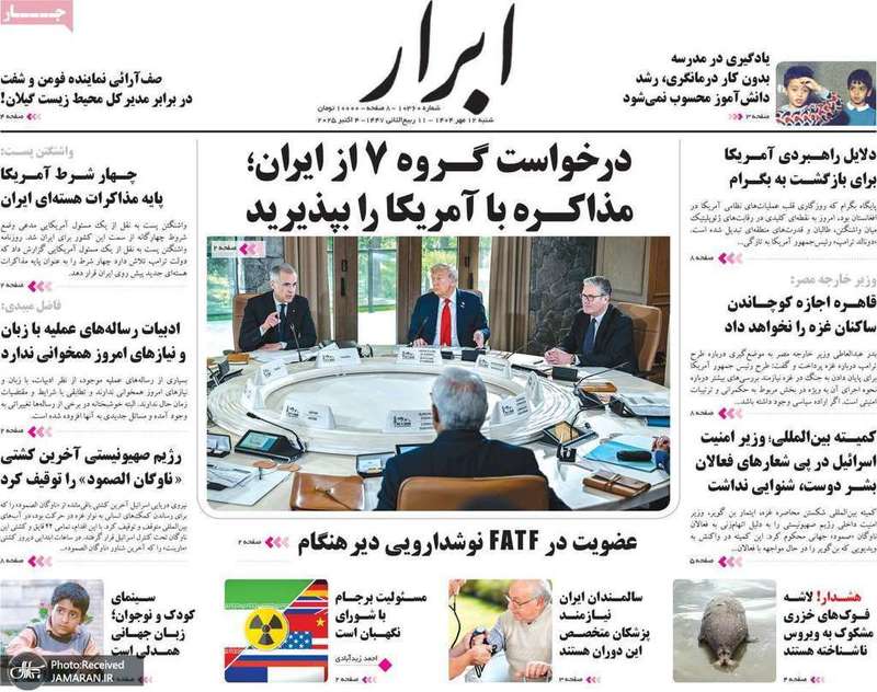 گزیده روزنامه های 12 مهر 1404