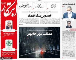 گزیده روزنامه های 3 خرداد 1400