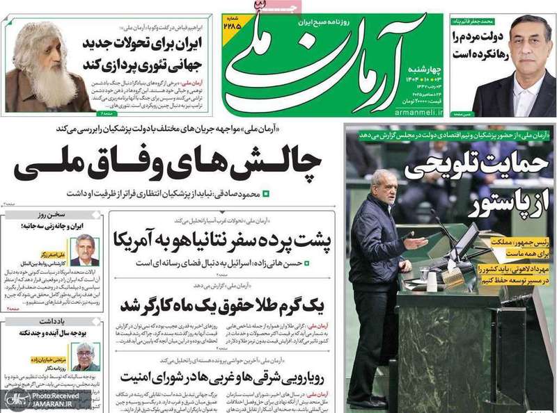 گزیده روزنامه های 3 دی 1404