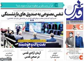 گزیده روزنامه های 30 آبان 1402