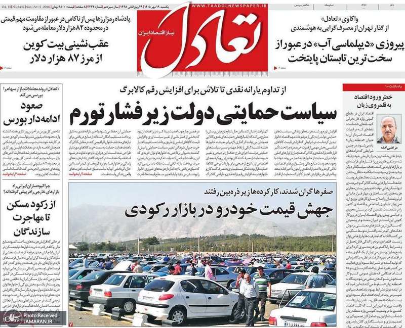 گزیده روزنامه های 19 مهر 1405