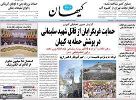 گزیده روزنامه های 18 فروردین 1404