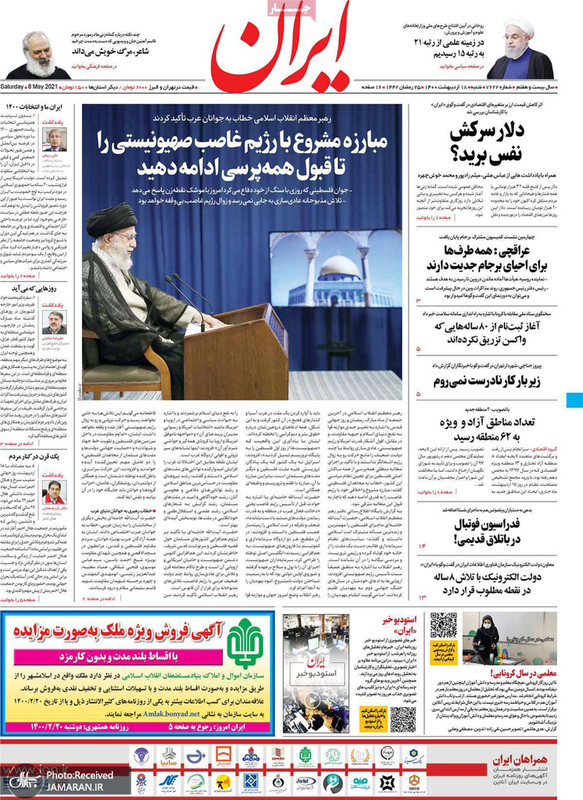 گزیده روزنامه های 18 اردیبهشت 1400