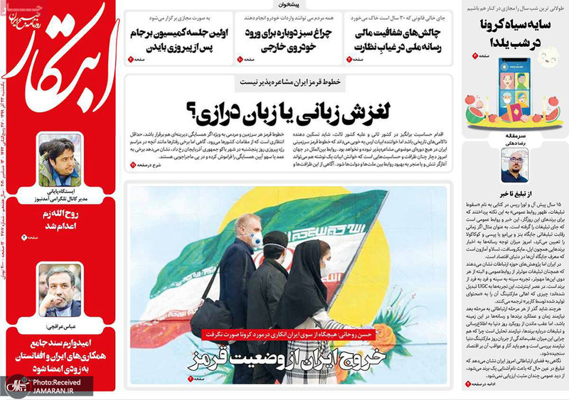 گزیده روزنامه های 23 آذر 1399