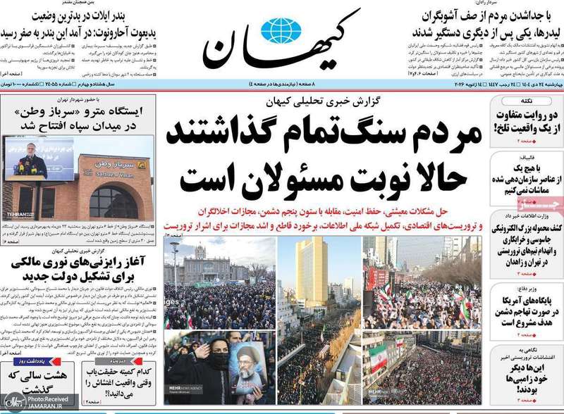 گزیده روزنامه های 24 دی 1404