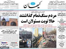 گزیده روزنامه های 24 دی 1404