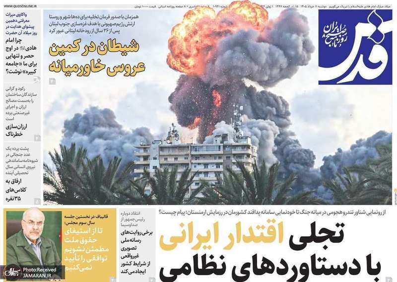 گزيده روزنامه های 11 خرداد 1405