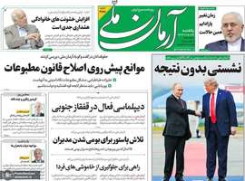 گزیده روزنامه های 26 مرداد 1404