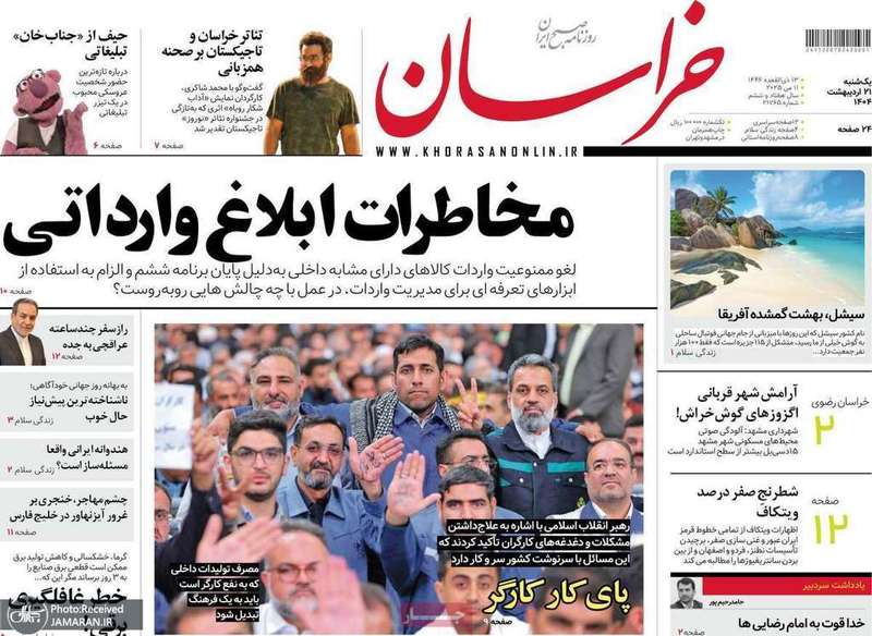 گزیده روزنامه های 21 اردیبهشت 1403