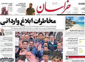 گزیده روزنامه های 21 اردیبهشت 1403