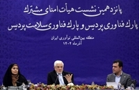 معاون اول رئیس‌جمهور در پانزدهمین نشست هیئت امنای مشترک پارک فناوری پردیس و پارک فناوری سلامت پردیس؛ (1)