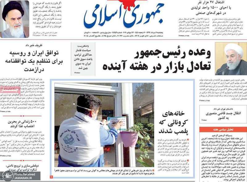 گزیده روزنامه های 2 مرداد 1399