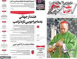 گزیده روزنامه های ۲۶ فروردین ۱۴۰۵
