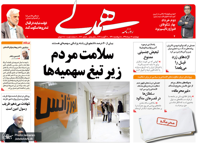 گزیده روزنامه های 16 مرداد 1398