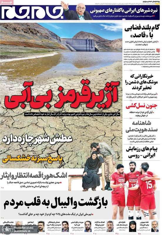 گزیده روزنامه های 31 تیر 1404